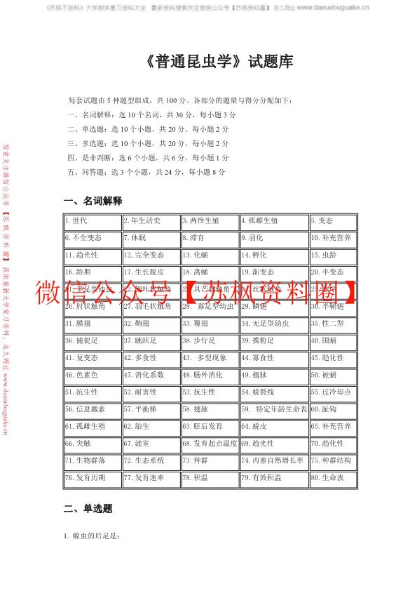 普通昆虫学